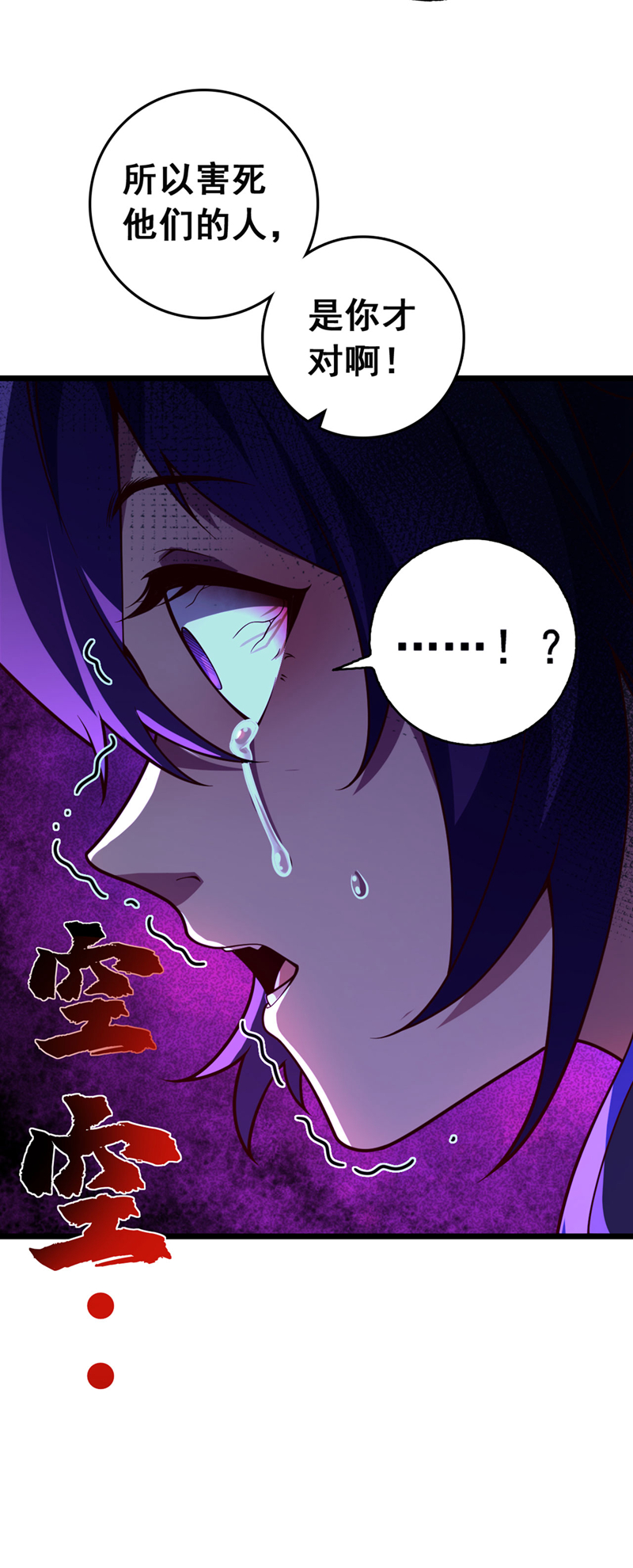 第48话 他们是被我害的？-第48话