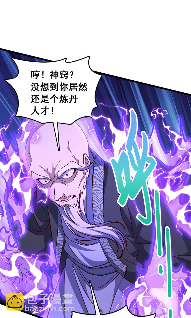 我，神龍之後！ - 第54話 拿來你的狗命！ - 3