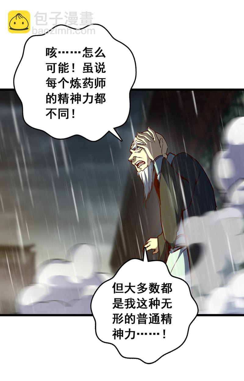 我，神龍之後！ - 第54話 拿來你的狗命！ - 6