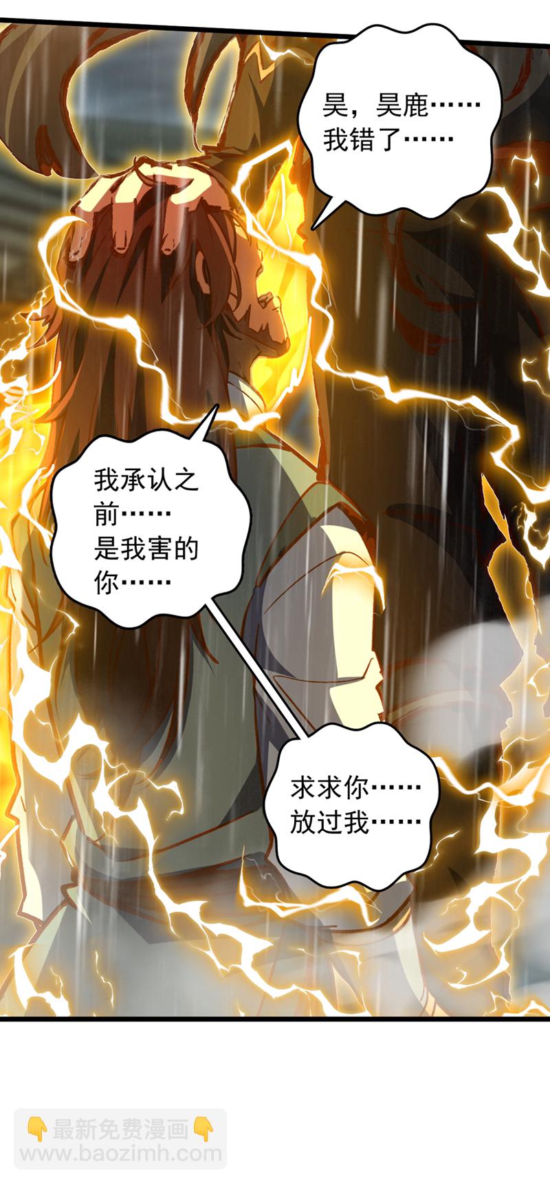 第54话 拿来你的狗命！-第54话