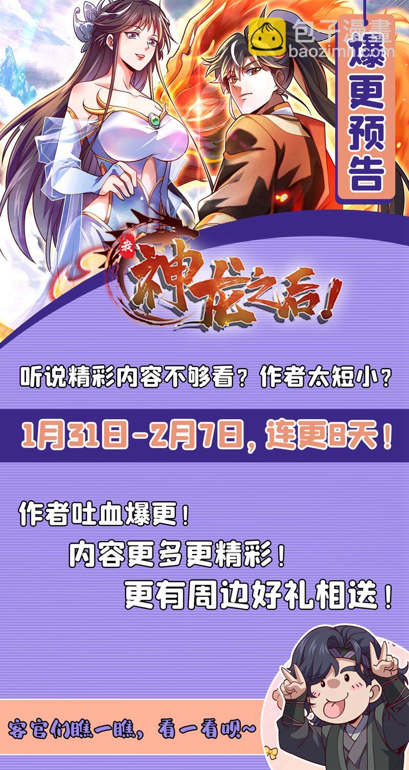 我，神龙之后！ - 第54话 拿来你的狗命！ - 4