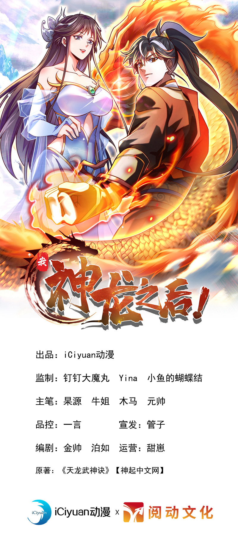 我，神龙之后！ - 第56话 有人敢打老子徒弟？ - 1