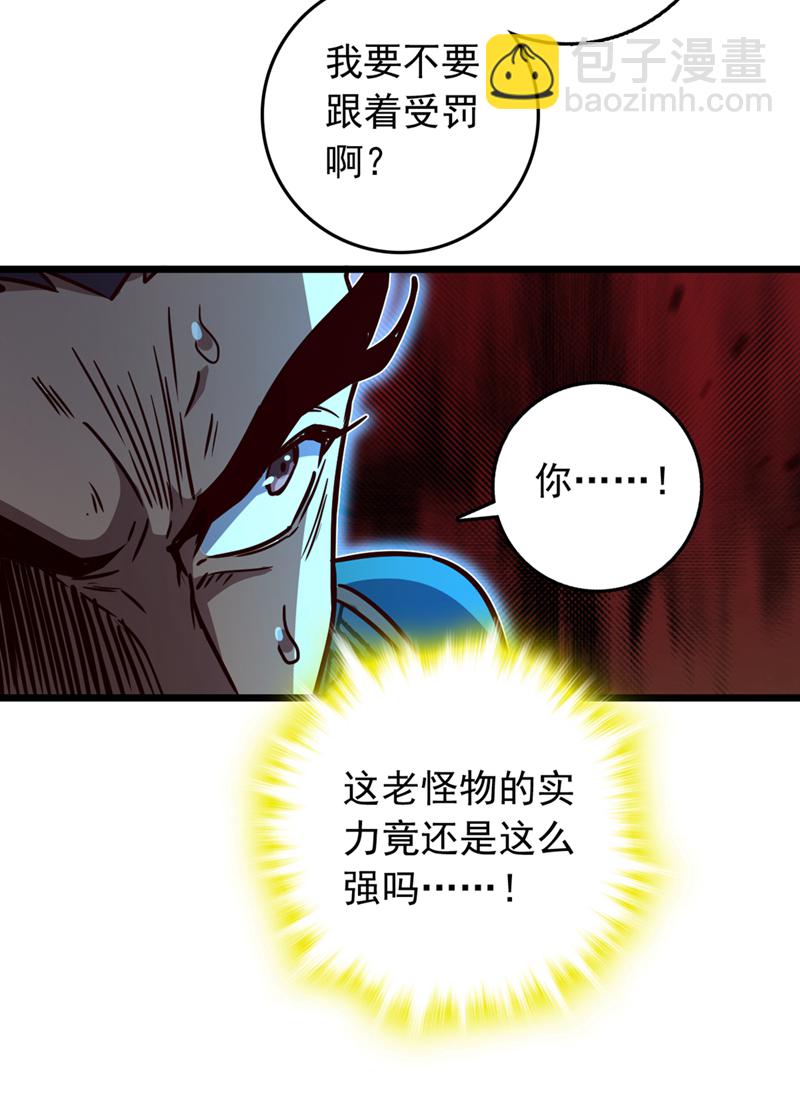 第56话 有人敢打老子徒弟？-第56话