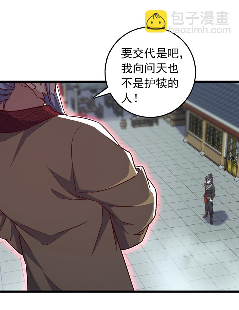 第56话 有人敢打老子徒弟？-第56话