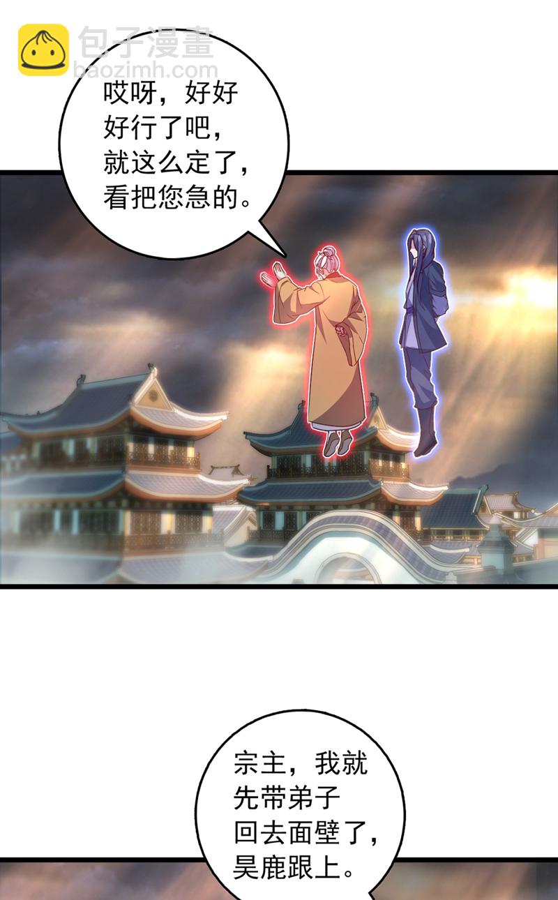 我，神龍之後！ - 第56話 有人敢打老子徒弟？ - 1