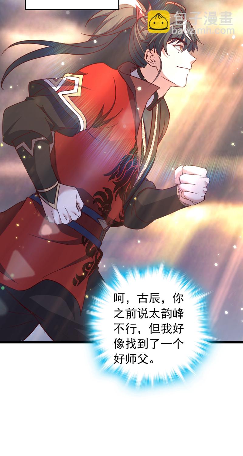 第56话 有人敢打老子徒弟？-第56话