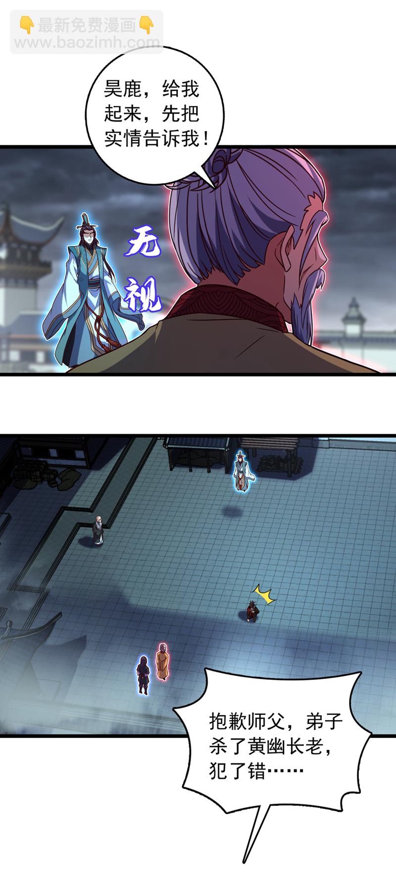 第56话 有人敢打老子徒弟？-第56话