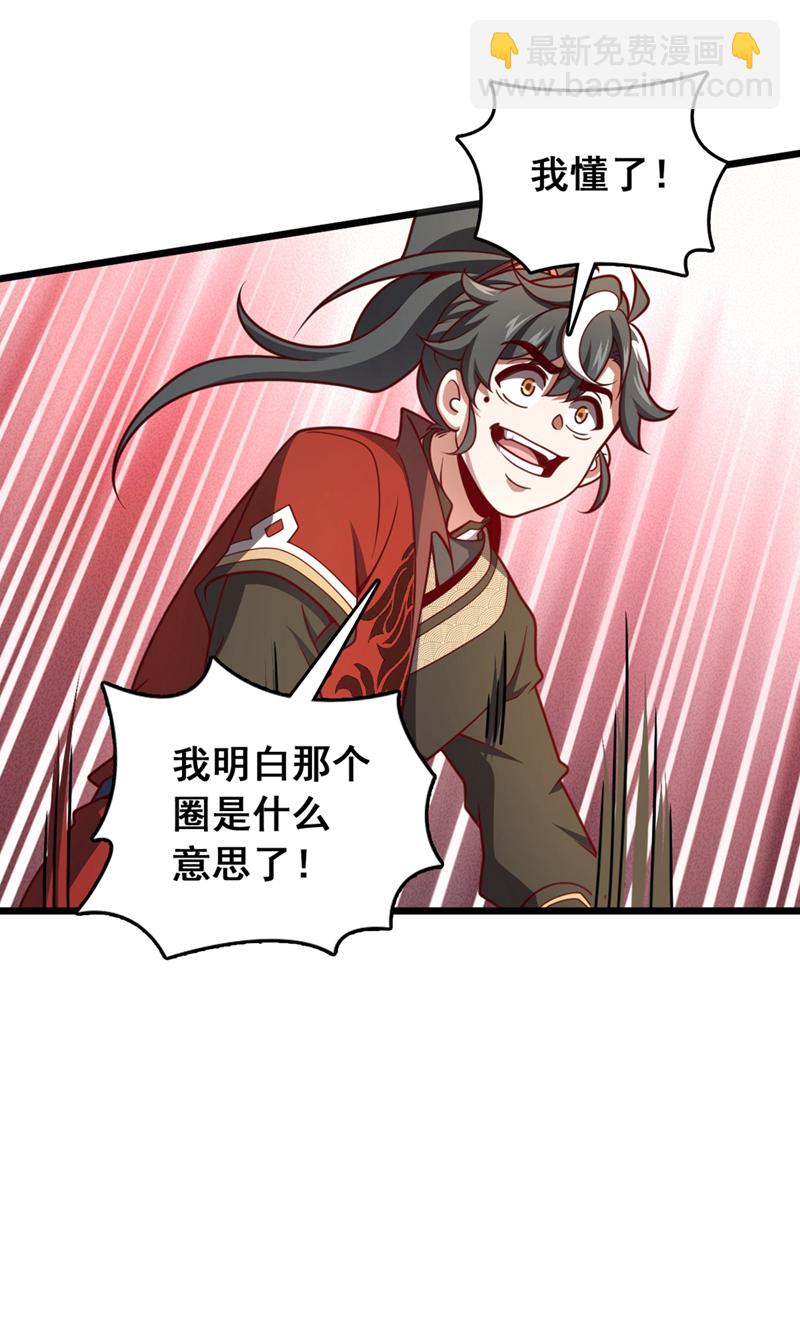 第58话 绝学就是个圈？-第58话