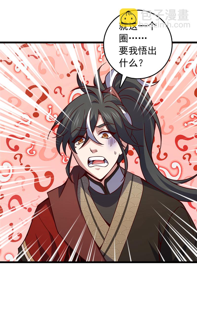 第58话 绝学就是个圈？-第58话