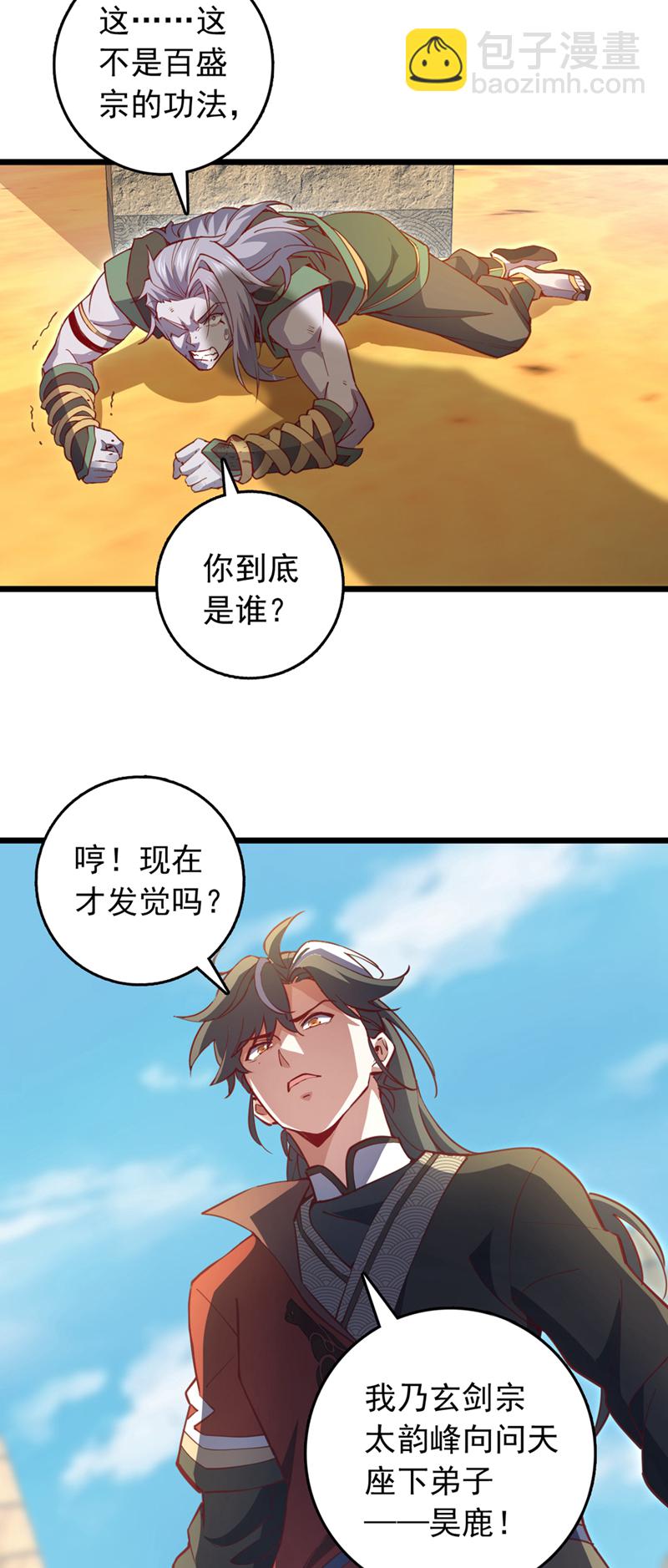 第68话 这一招，你可要撑住-第68话