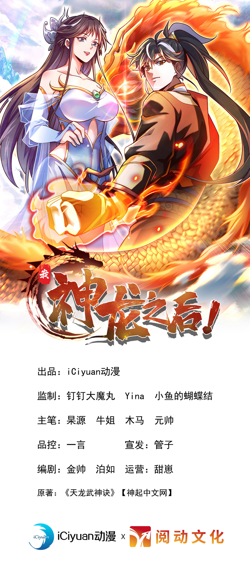 我，神龍之後！ - 第7話 我有那麼好欺負？ - 1