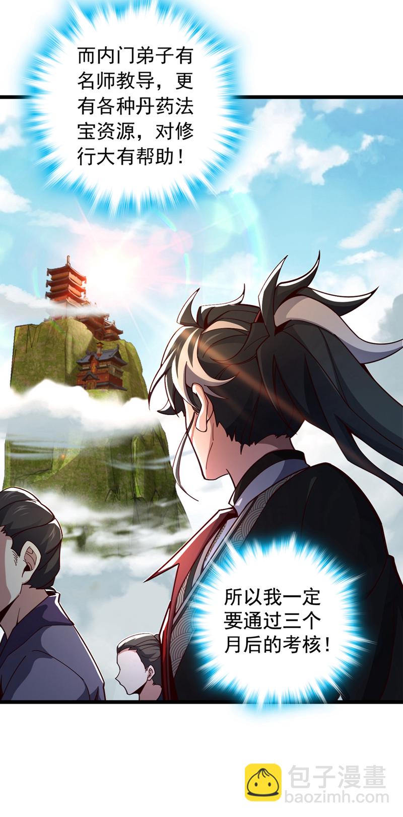 我，神龍之後！ - 第7話 我有那麼好欺負？ - 3