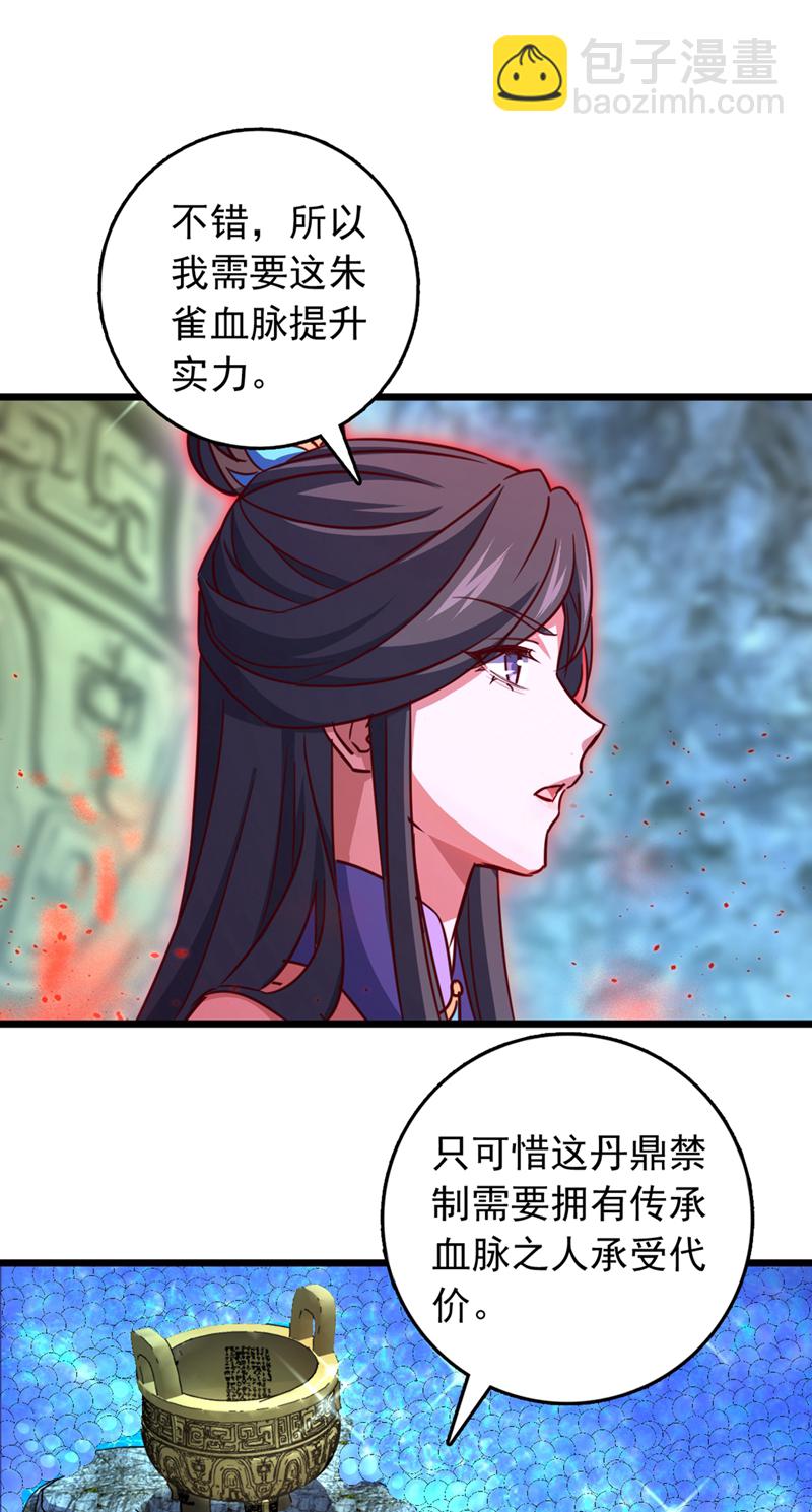 我，神龙之后！ - 第70话 他们知道神龙血脉？ - 5