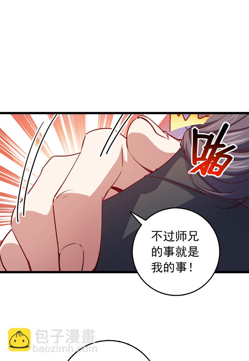 我，神龍之後！ - 第74話 他們是一家人？！ - 3