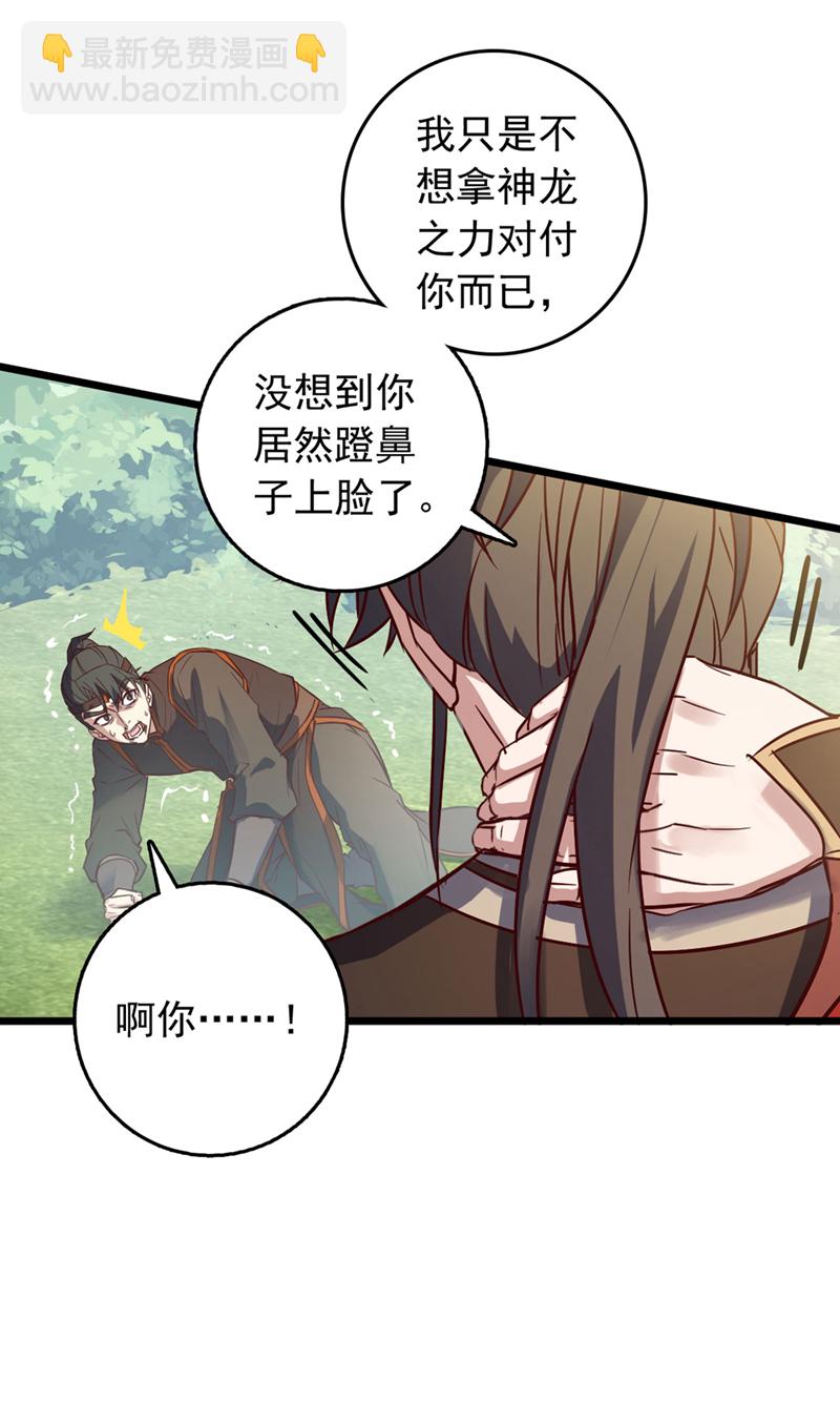 第76话 我这可是真神龙-第76话