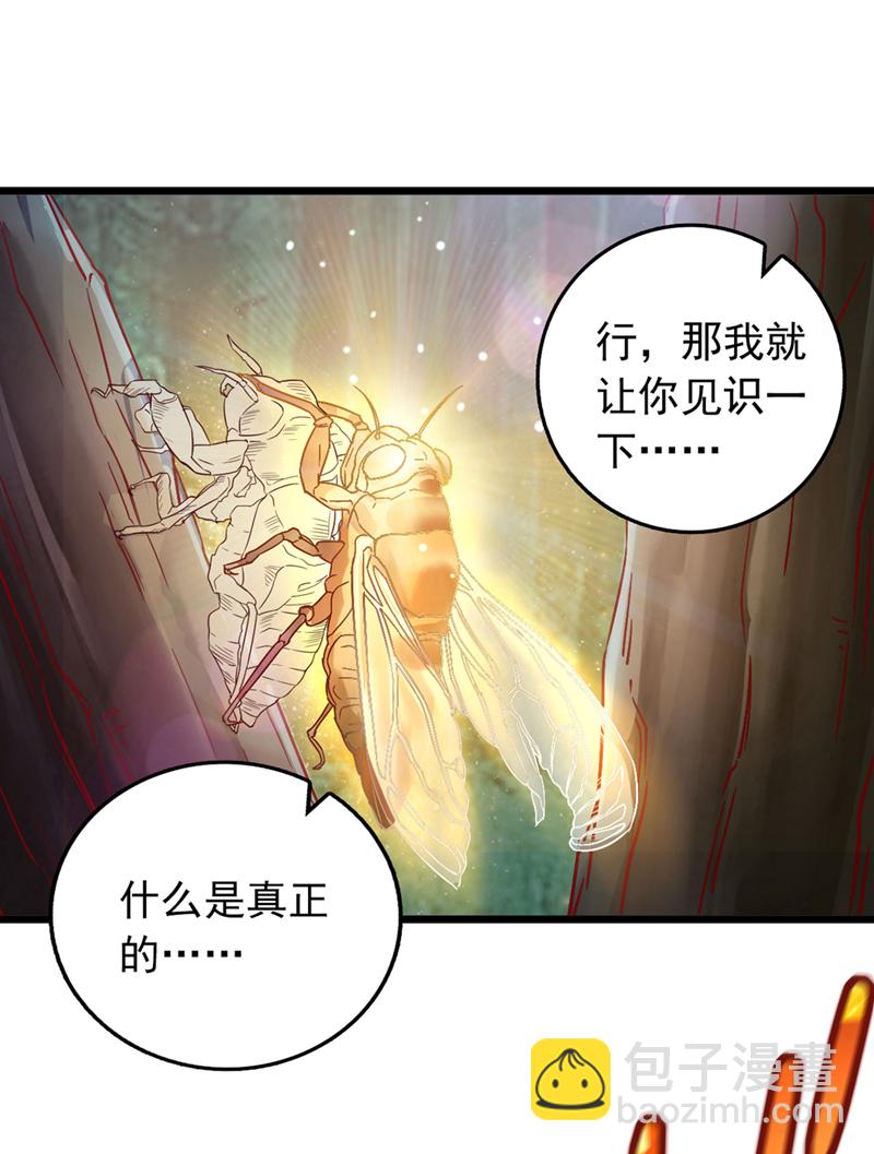 我，神龙之后！ - 第76话 我这可是真神龙 - 5