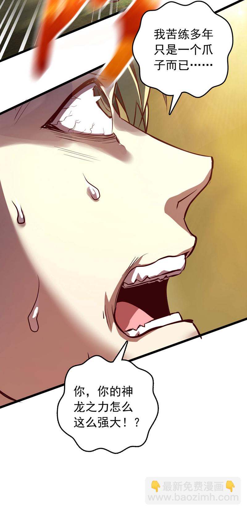 第76话 我这可是真神龙-第76话