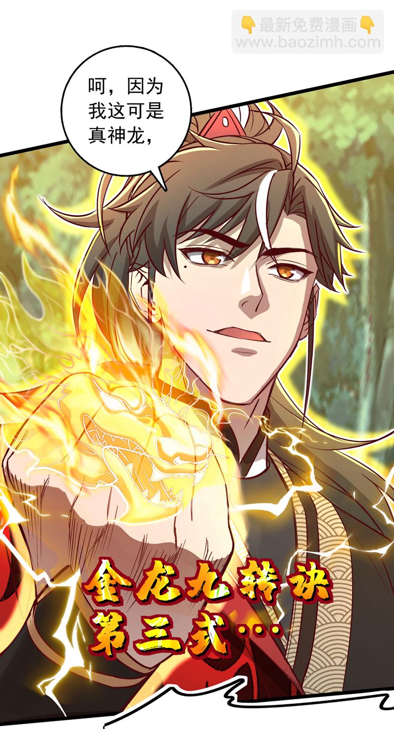 第76话 我这可是真神龙-第76话