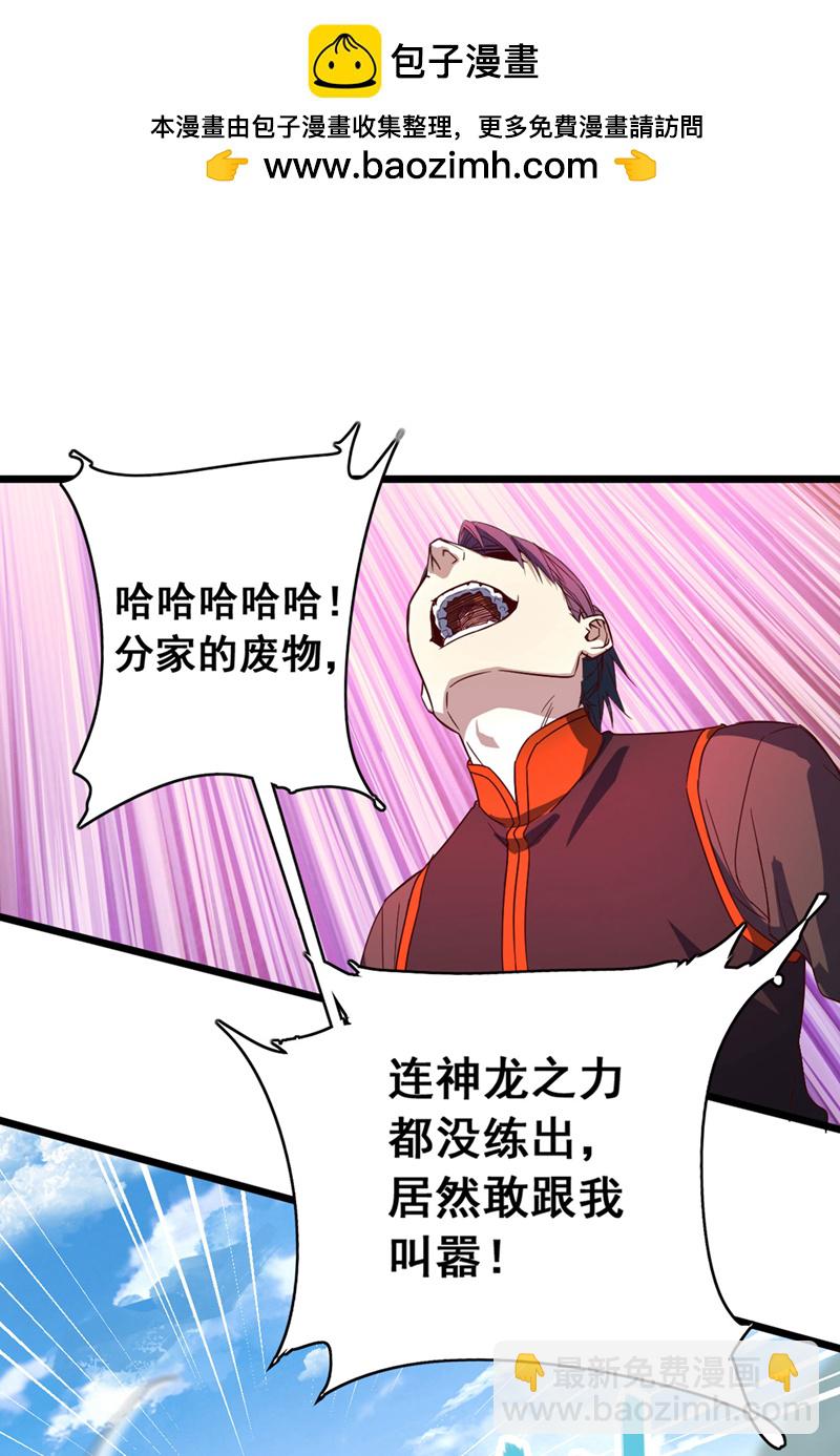 第76话 我这可是真神龙-第76话