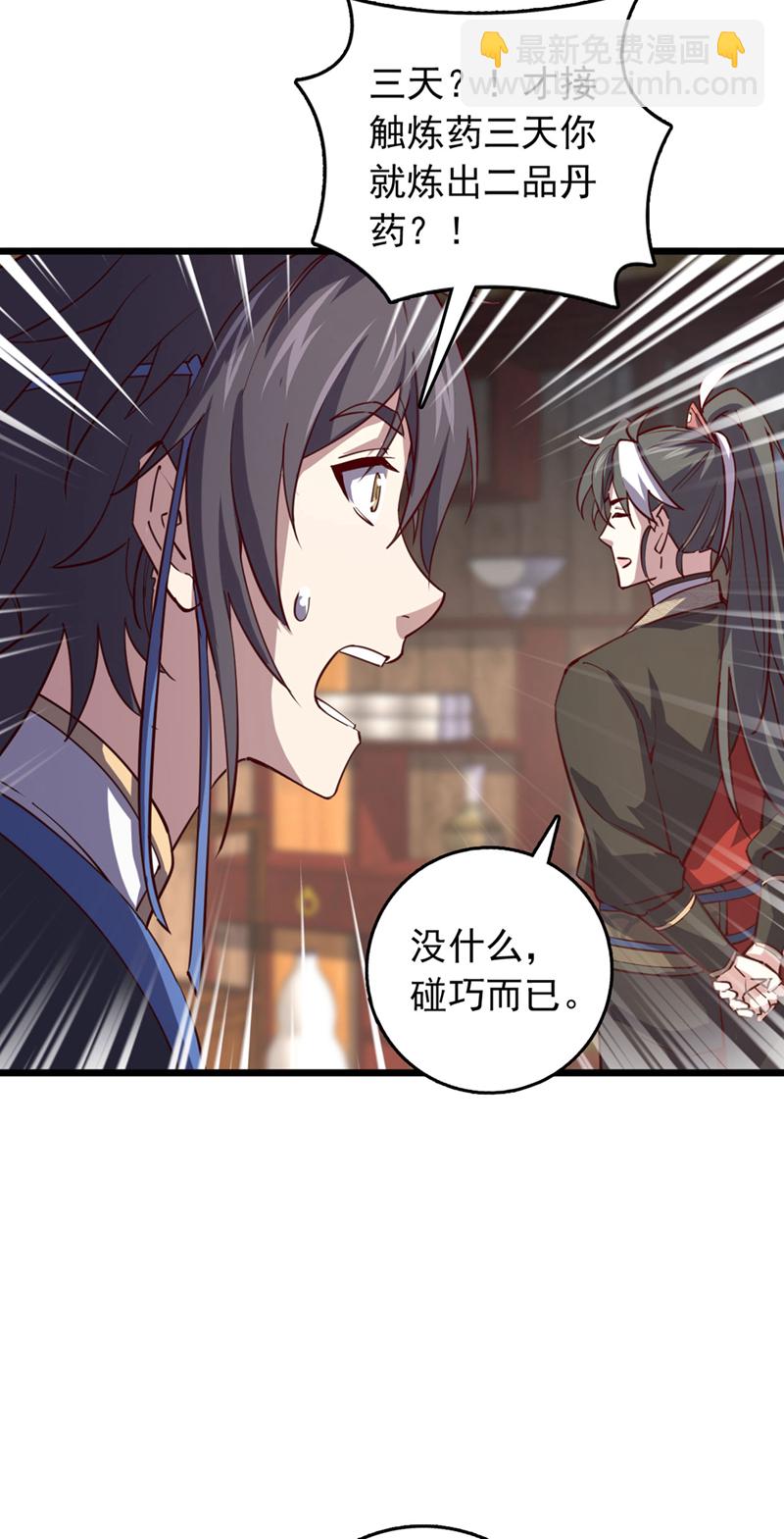 第76话 我这可是真神龙-第76话