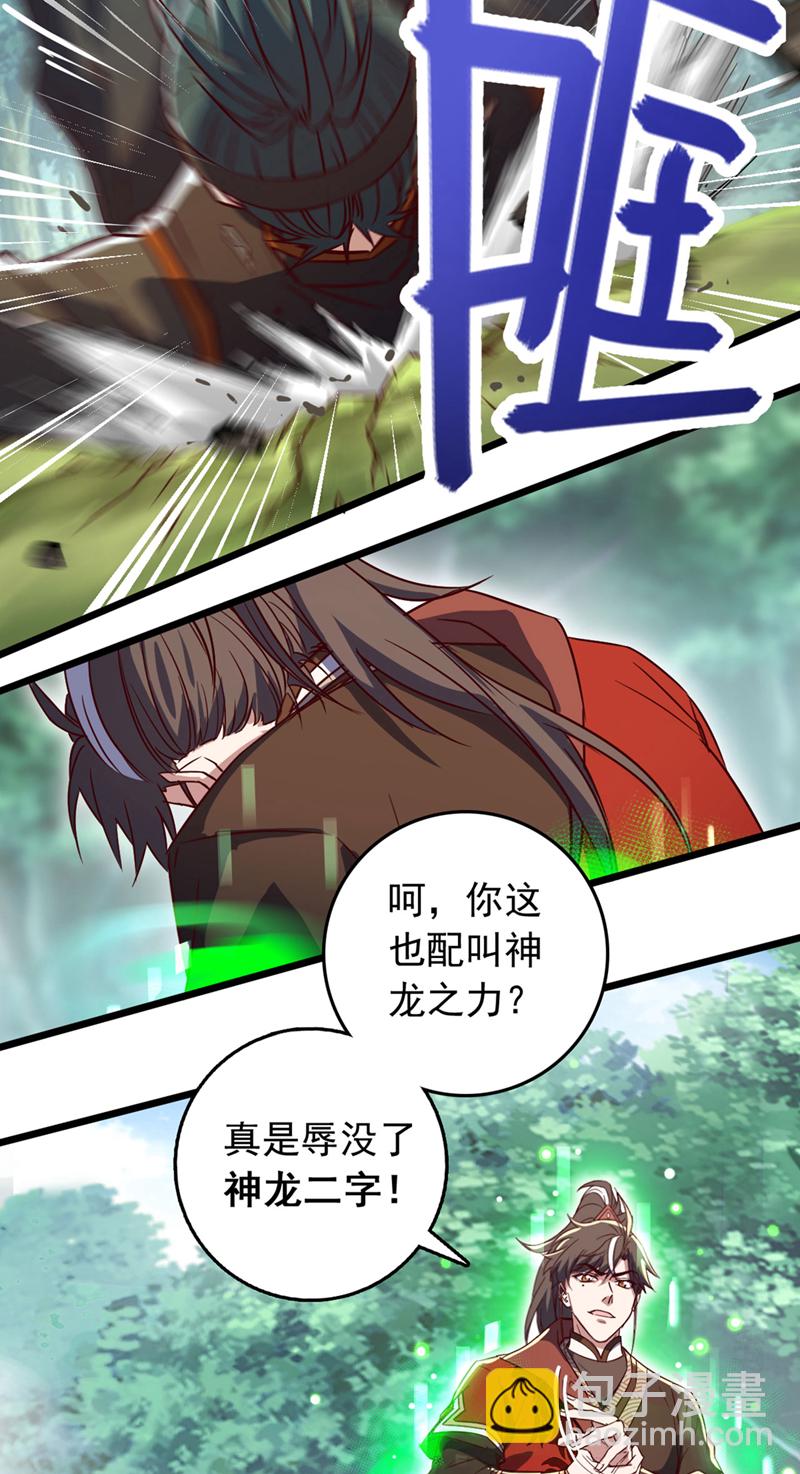 第76话 我这可是真神龙-第76话