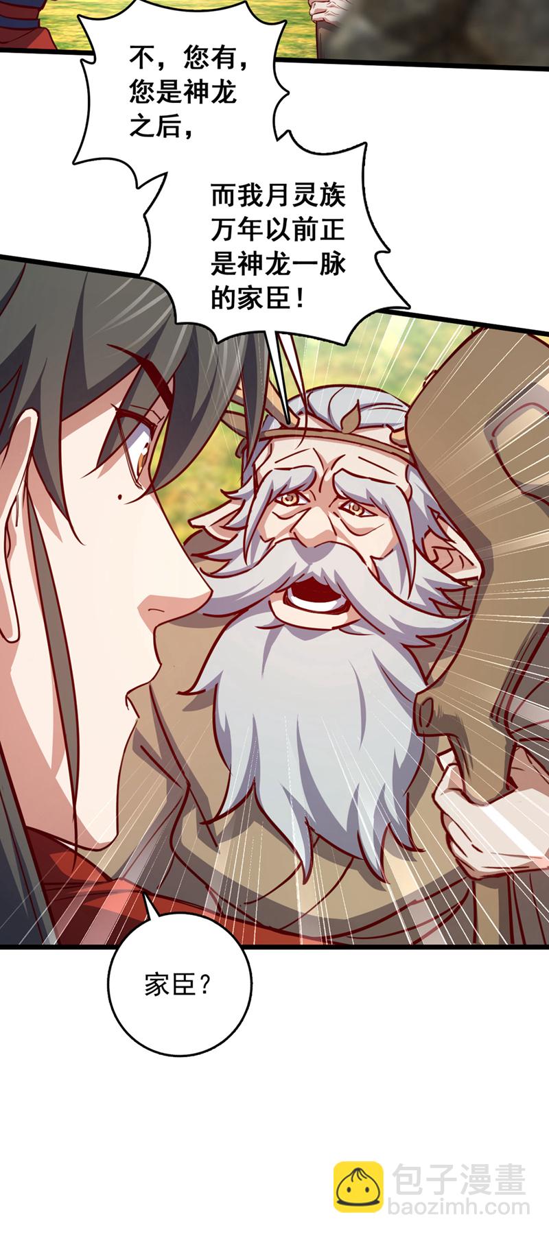 第84话 神龙一脉的家臣？-第84话