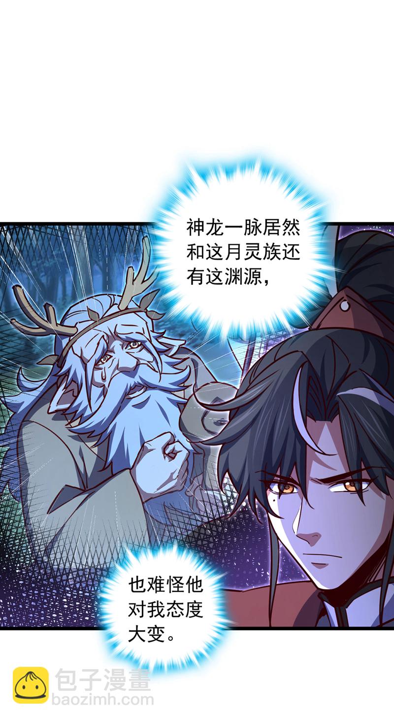 第84话 神龙一脉的家臣？-第84话