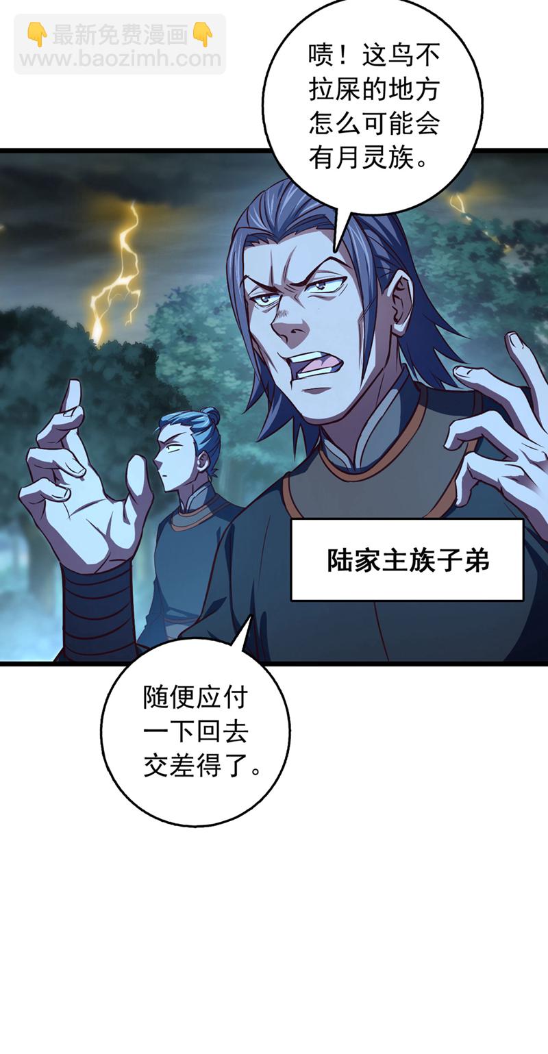 第84话 神龙一脉的家臣？-第84话