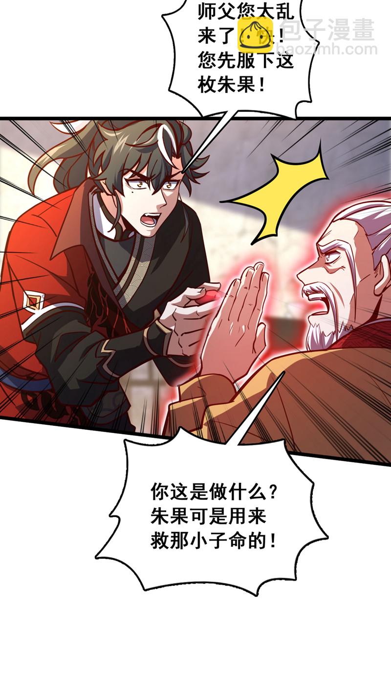 我，神龍之後！ - 第86話 你是陸家人吧？ - 4
