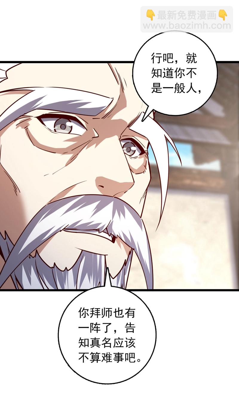 我，神龍之後！ - 第86話 你是陸家人吧？ - 5