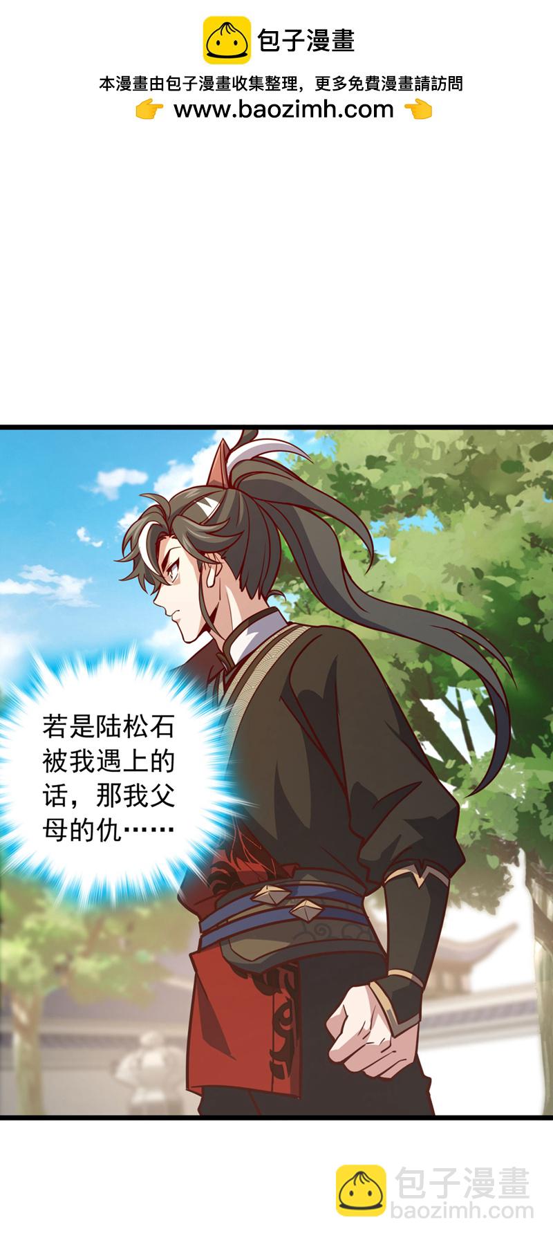 我，神龍之後！ - 第86話 你是陸家人吧？ - 2