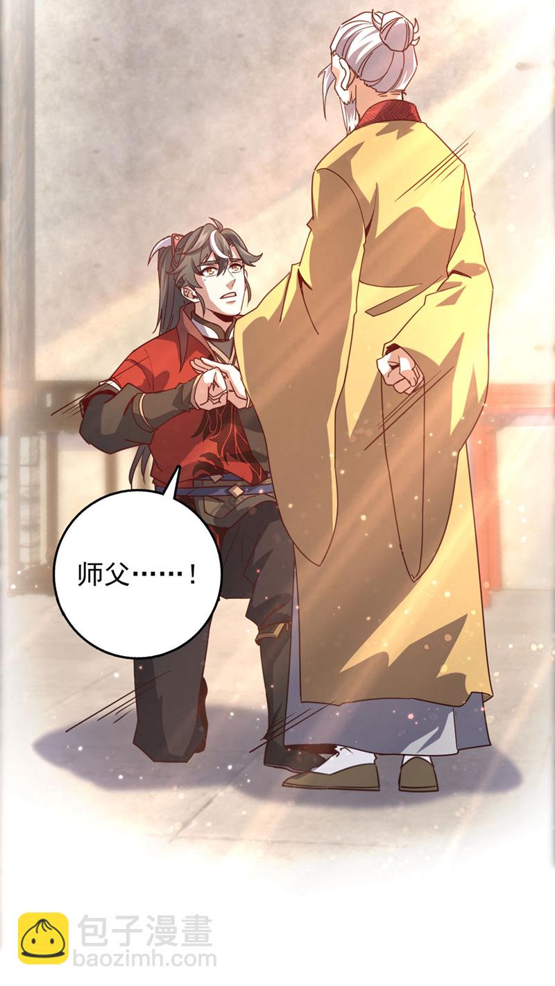 我，神龍之後！ - 第86話 你是陸家人吧？ - 4