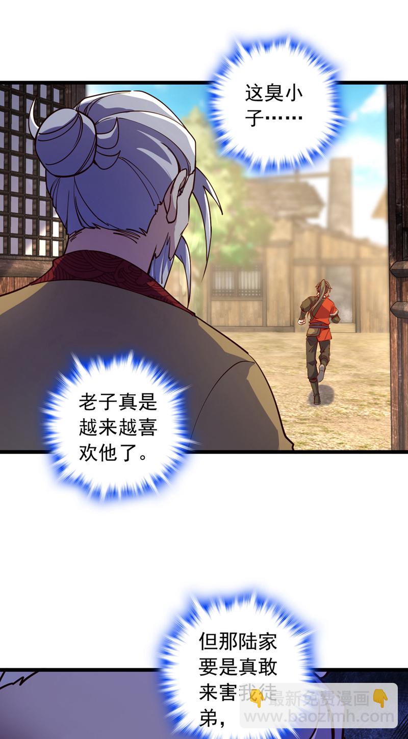 我，神龍之後！ - 第86話 你是陸家人吧？ - 6