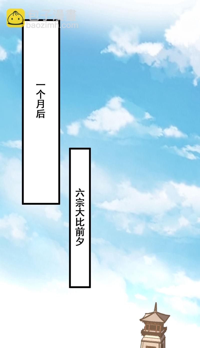 我，神龍之後！ - 第86話 你是陸家人吧？ - 2
