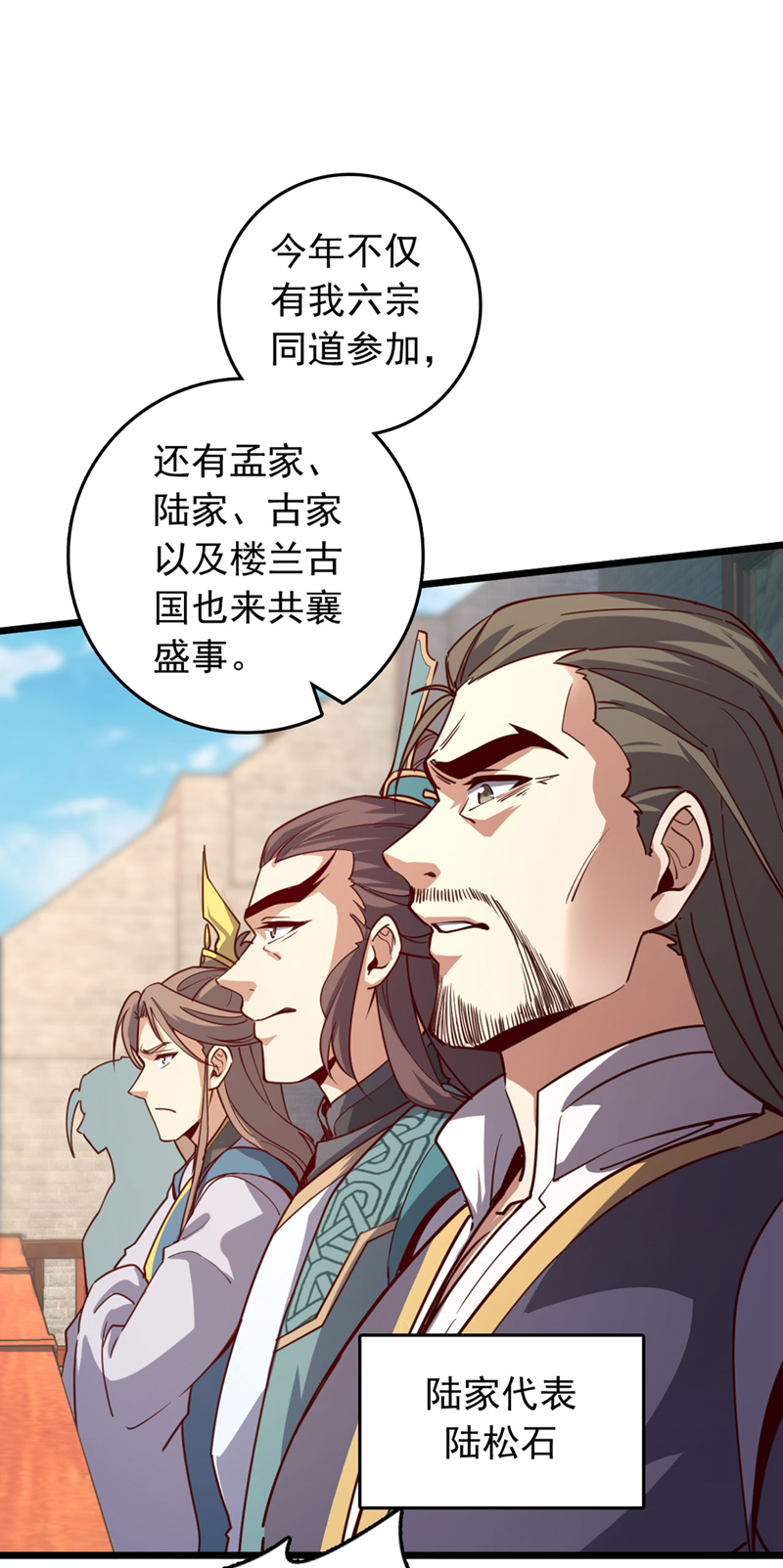 我，神龍之後！ - 第86話 你是陸家人吧？ - 4