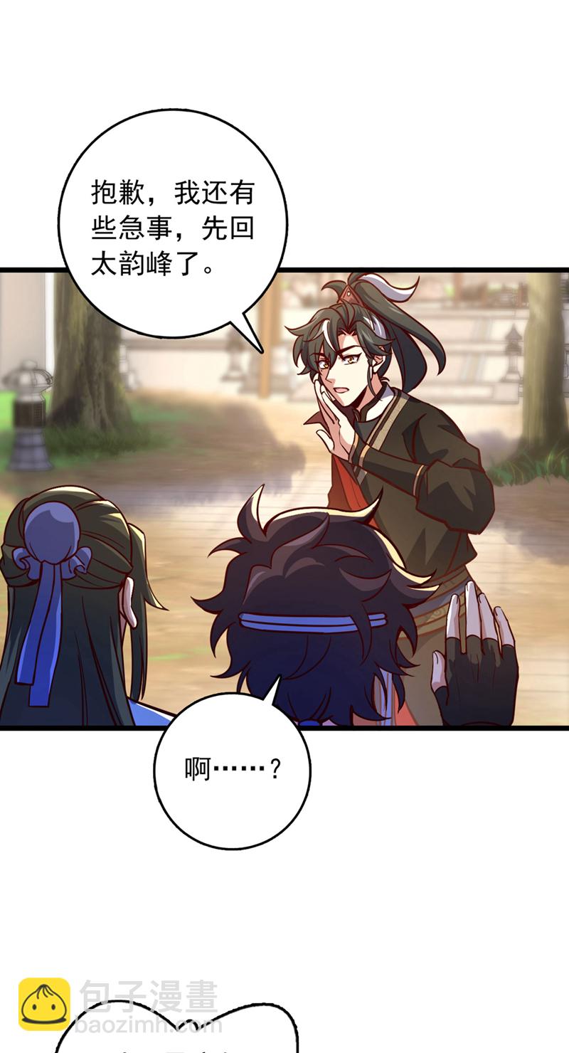 我，神龍之後！ - 第86話 你是陸家人吧？ - 5