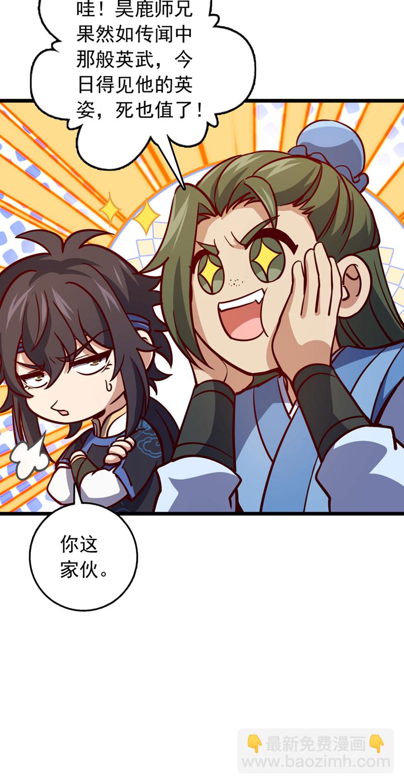 我，神龍之後！ - 第86話 你是陸家人吧？ - 6