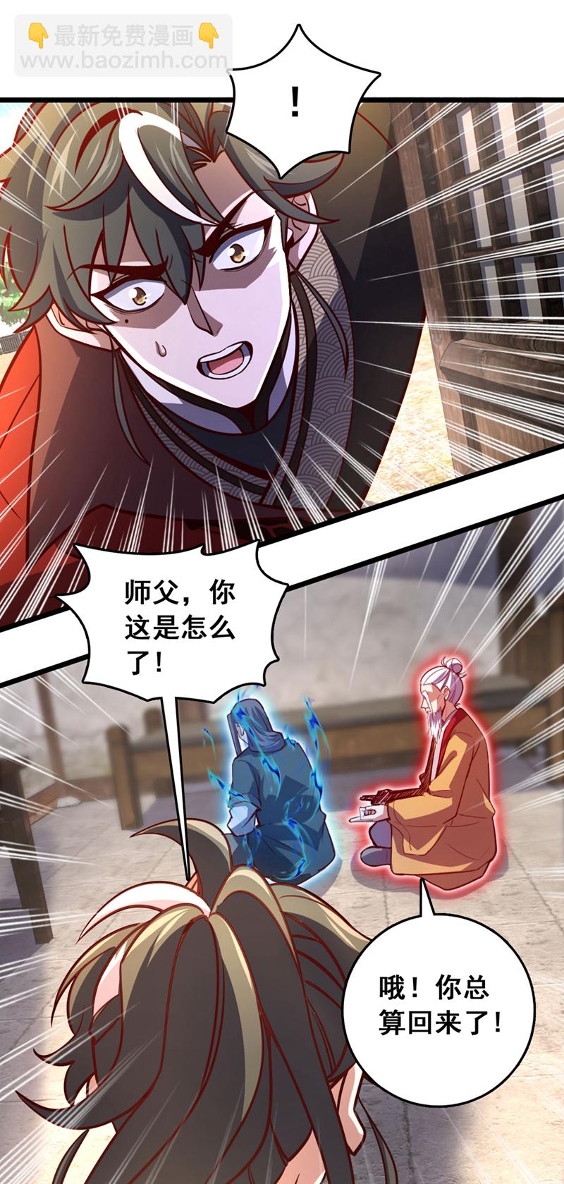 我，神龍之後！ - 第86話 你是陸家人吧？ - 2