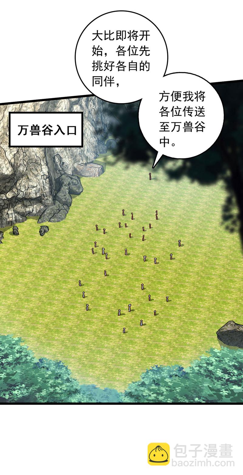 第88话 六宗大比正式开始！-第88话