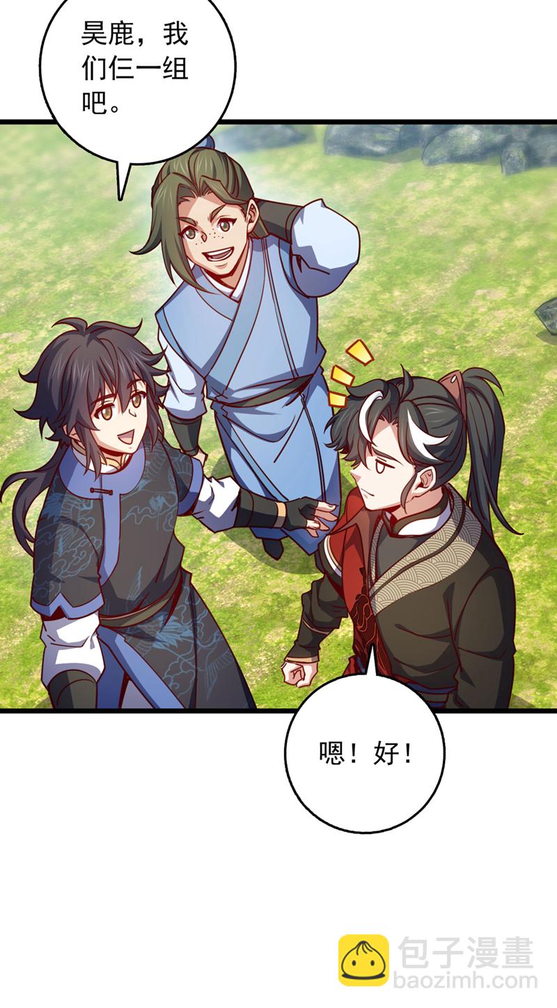 第88话 六宗大比正式开始！-第88话