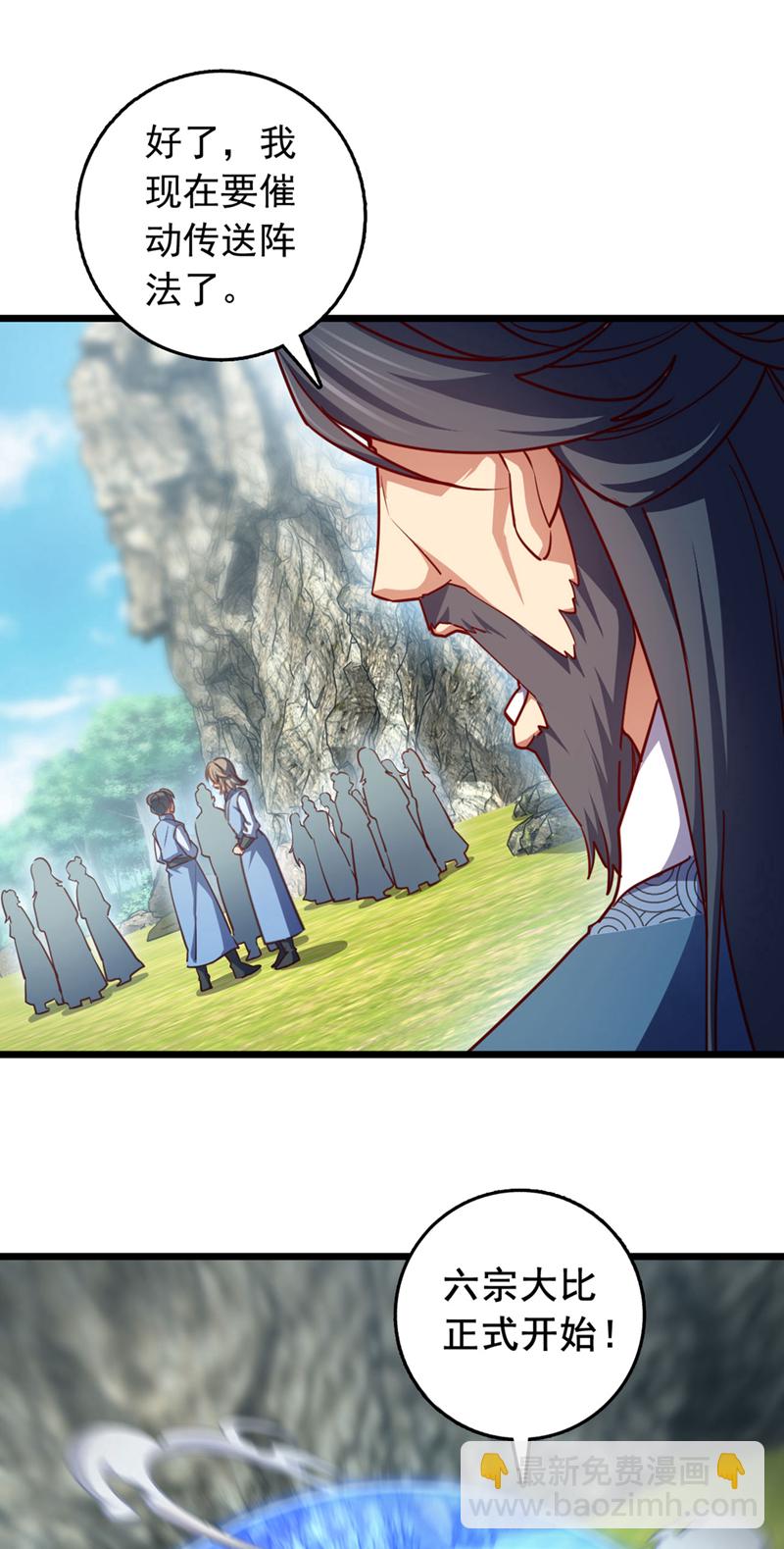 第88话 六宗大比正式开始！-第88话