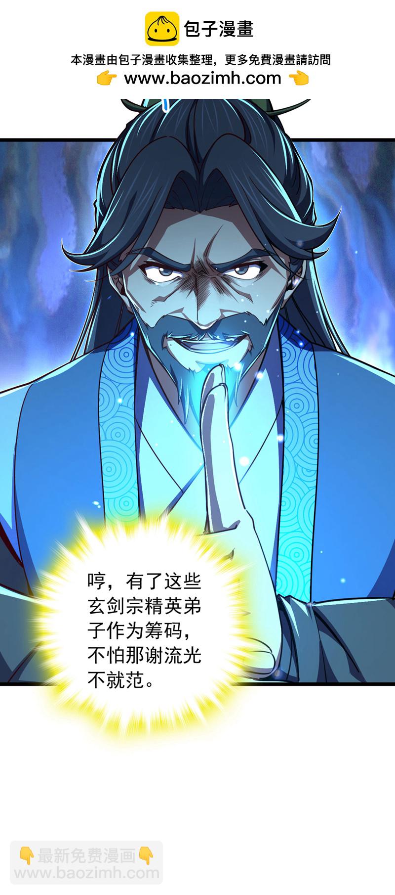 第88话 六宗大比正式开始！-第88话