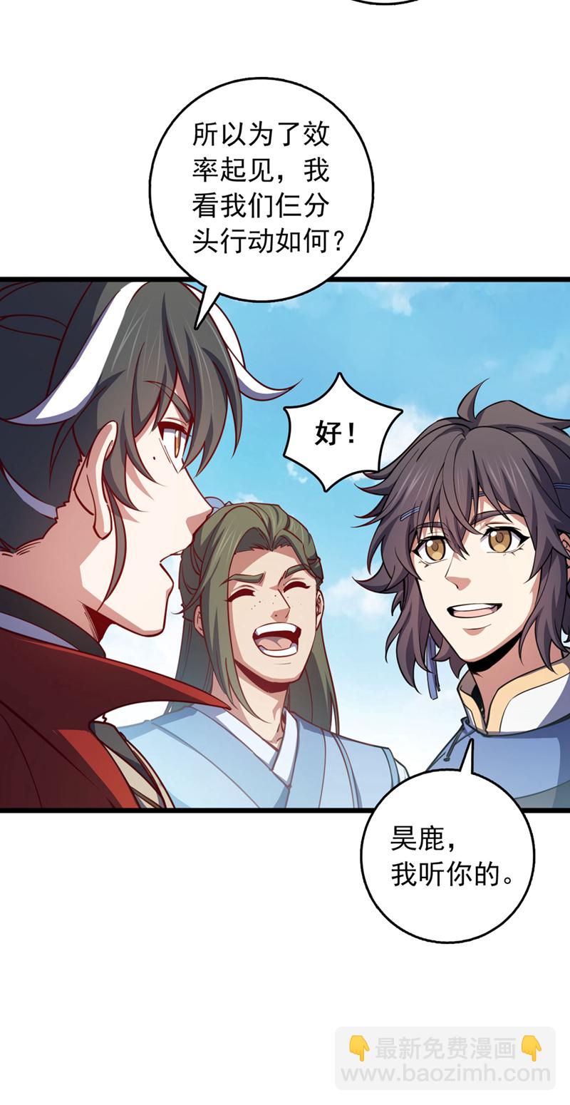 第88话 六宗大比正式开始！-第88话