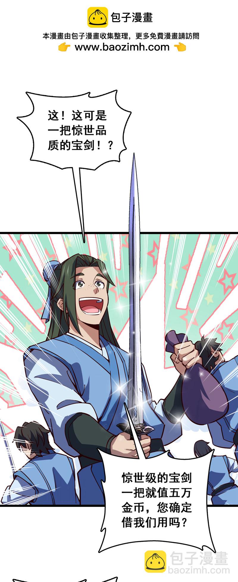 第88话 六宗大比正式开始！-第88话