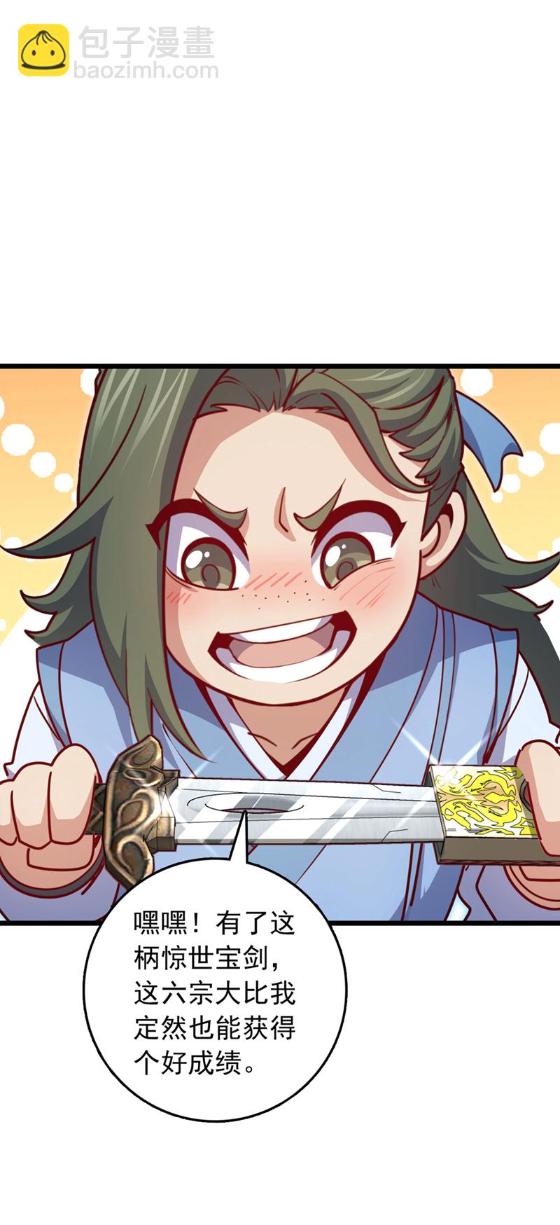 第88话 六宗大比正式开始！-第88话