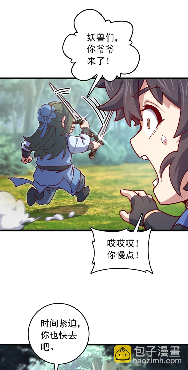 第88话 六宗大比正式开始！-第88话