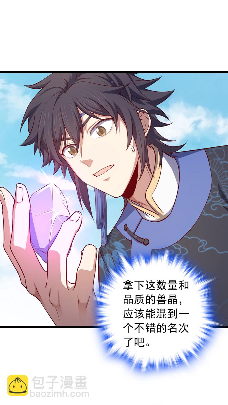 第88话 六宗大比正式开始！-第88话