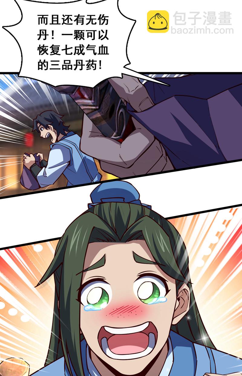 第88话 六宗大比正式开始！-第88话