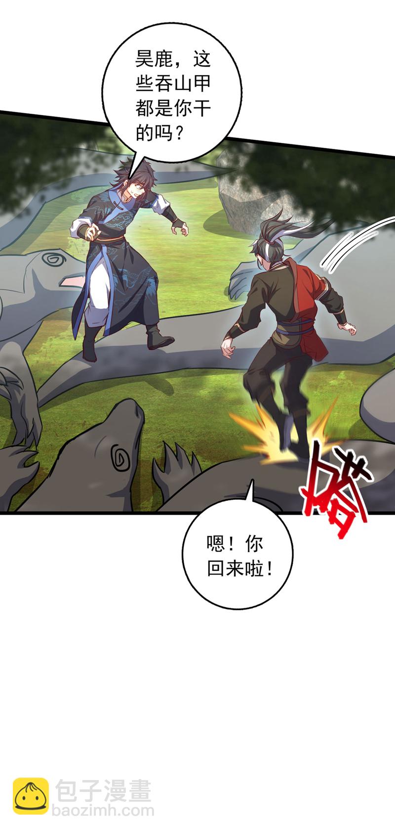 第88话 六宗大比正式开始！-第88话