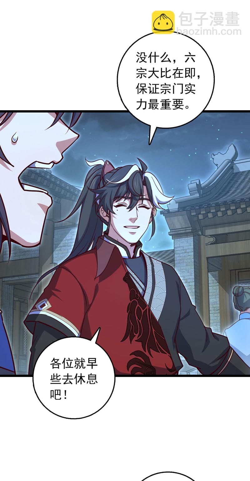 第88话 六宗大比正式开始！-第88话